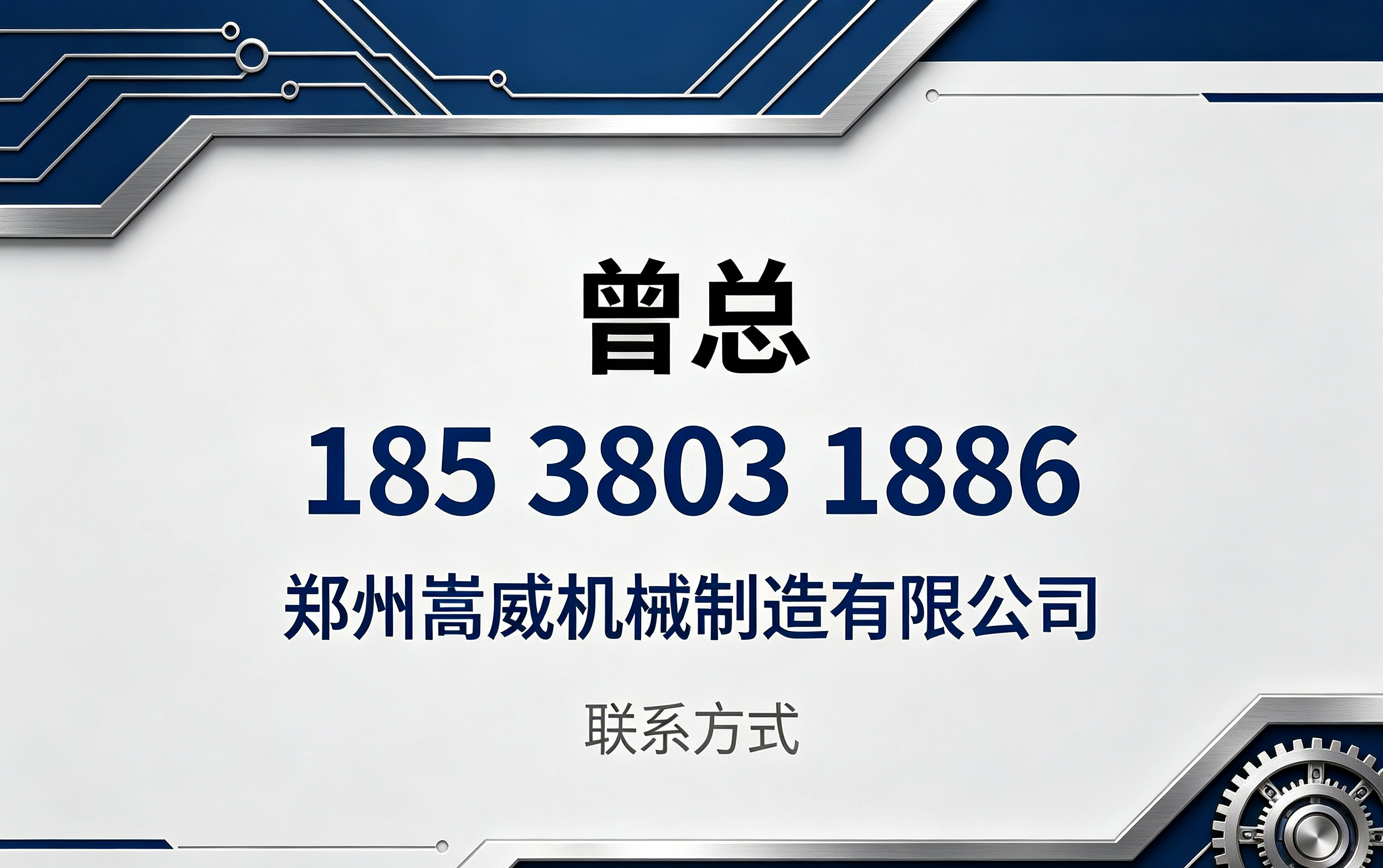 嵩威机械驻马店线上分站